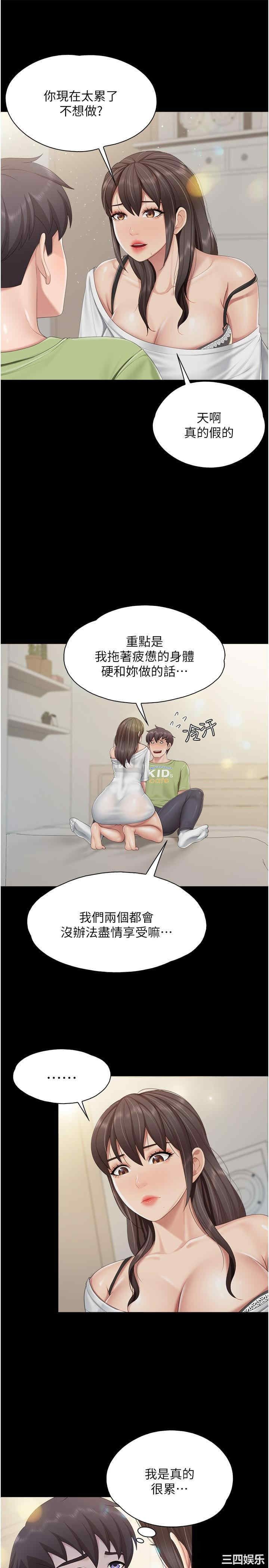 亲子餐厅的妈妈们 第75章 - 第9页