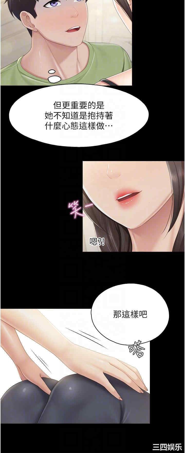 亲子餐厅的妈妈们 第75章 - 第10页