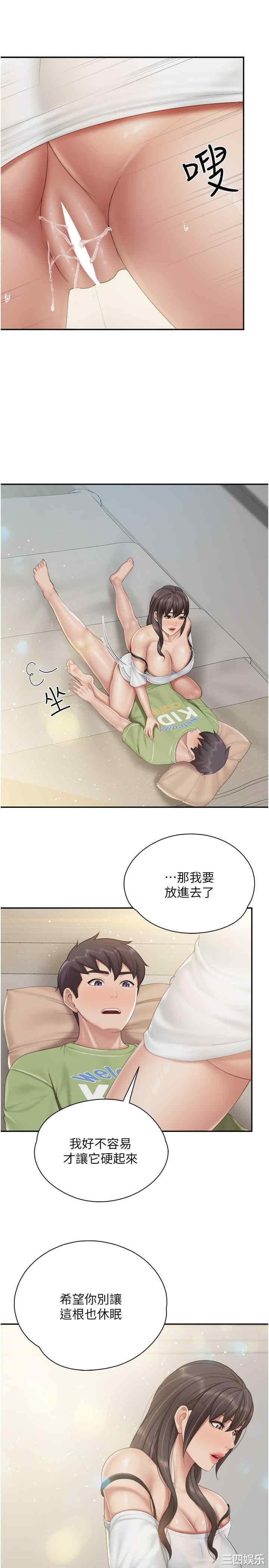 亲子餐厅的妈妈们 第75章 - 第15页