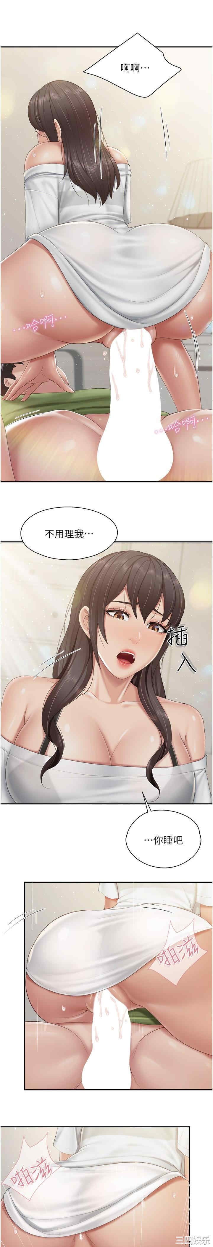 亲子餐厅的妈妈们 第75章 - 第17页