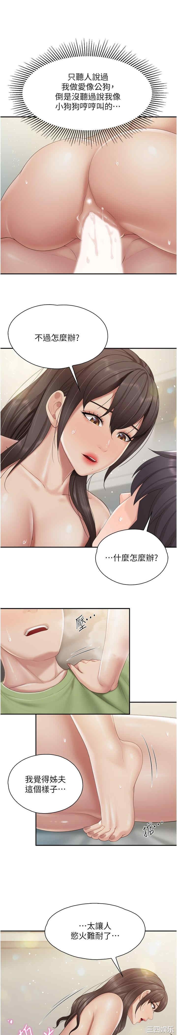 亲子餐厅的妈妈们 第76章 - 第9页