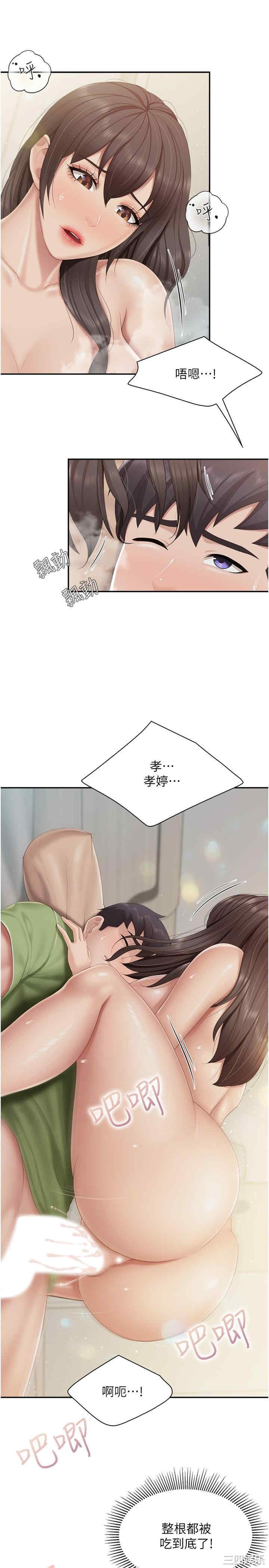 亲子餐厅的妈妈们 第76章 - 第11页