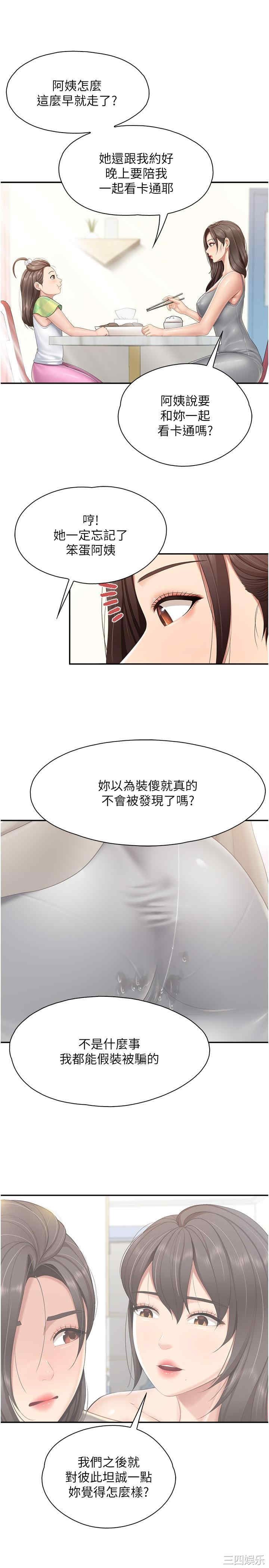 亲子餐厅的妈妈们 第76章 - 第15页