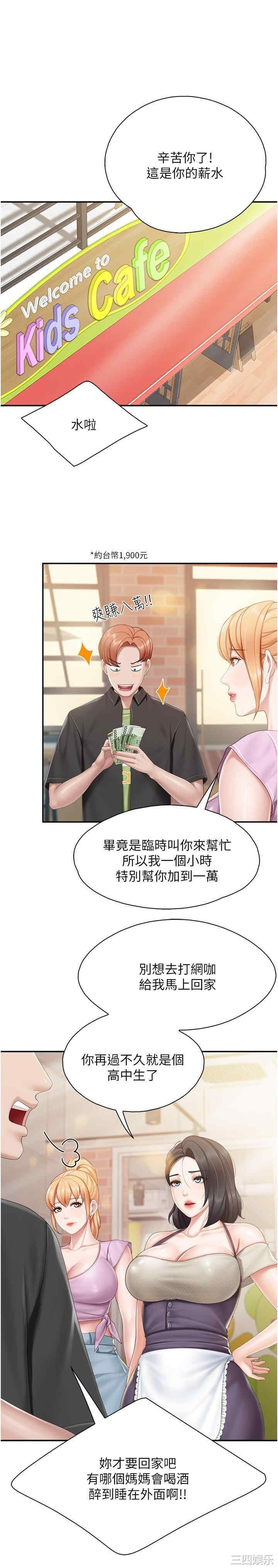 亲子餐厅的妈妈们 第77章 - 第4页
