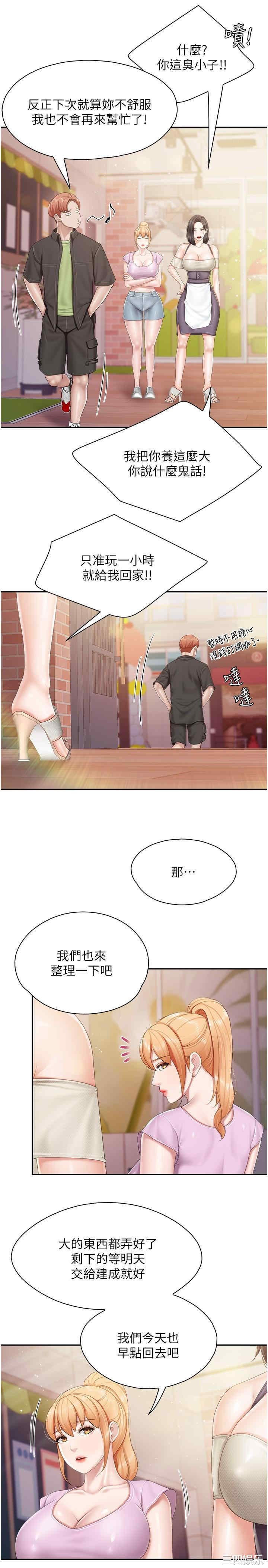 亲子餐厅的妈妈们 第77章 - 第5页
