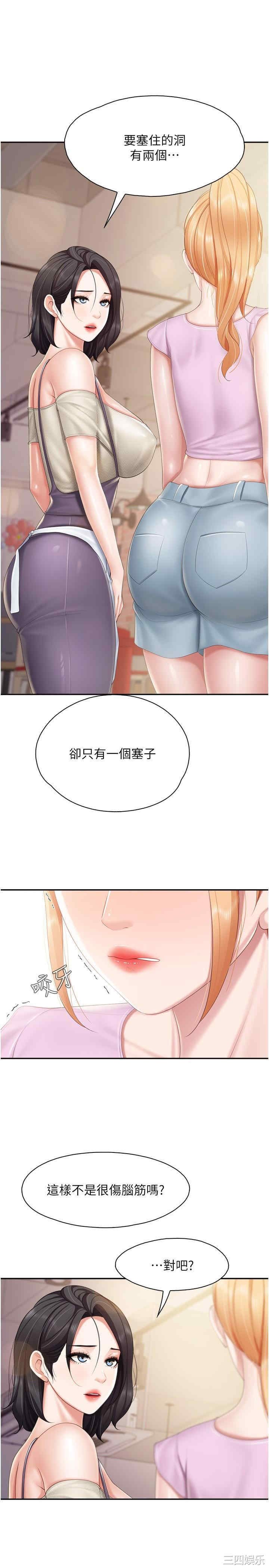 亲子餐厅的妈妈们 第77章 - 第7页