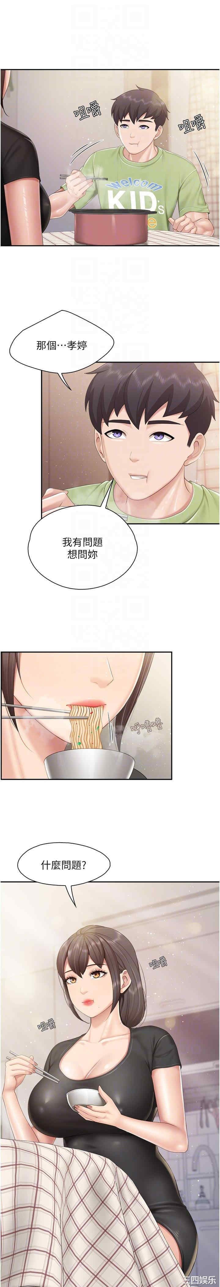 亲子餐厅的妈妈们 第77章 - 第14页