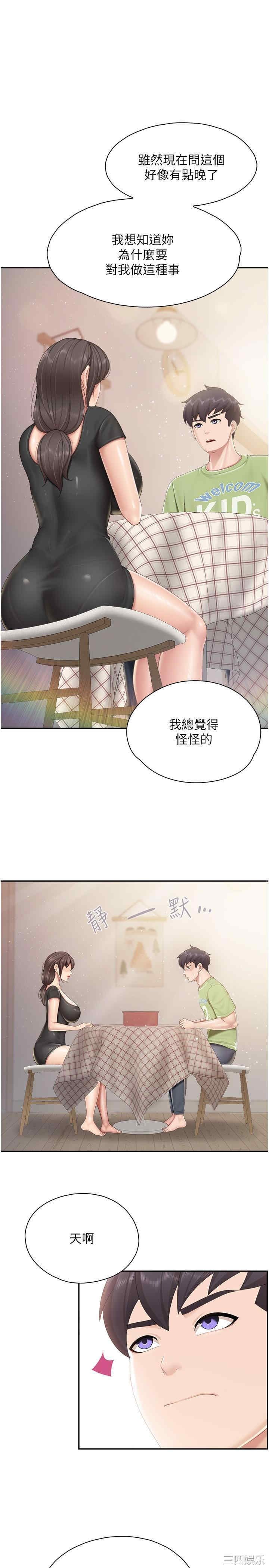 亲子餐厅的妈妈们 第77章 - 第16页