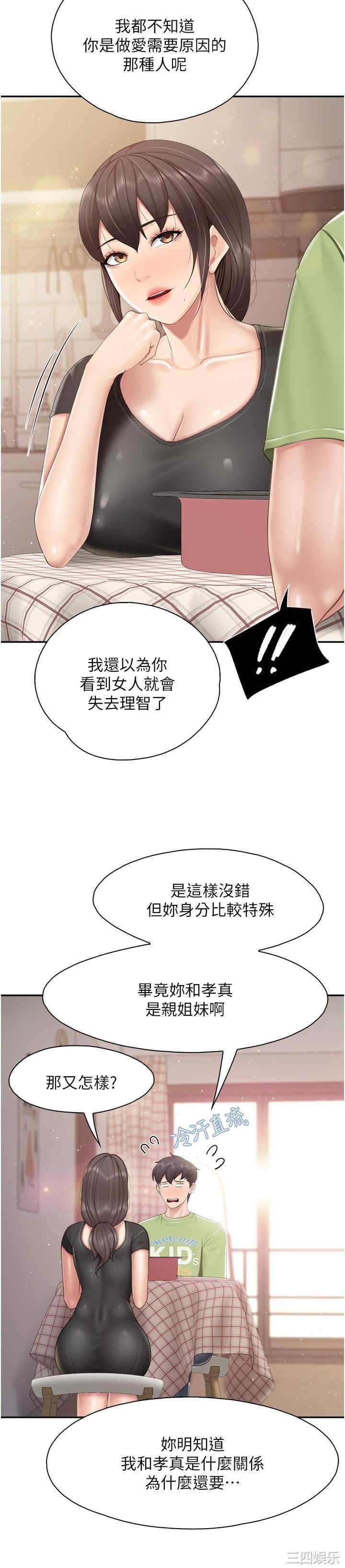 亲子餐厅的妈妈们 第77章 - 第17页