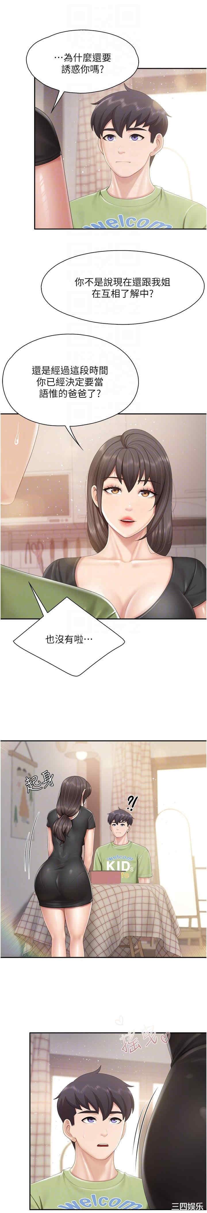 亲子餐厅的妈妈们 第77章 - 第18页