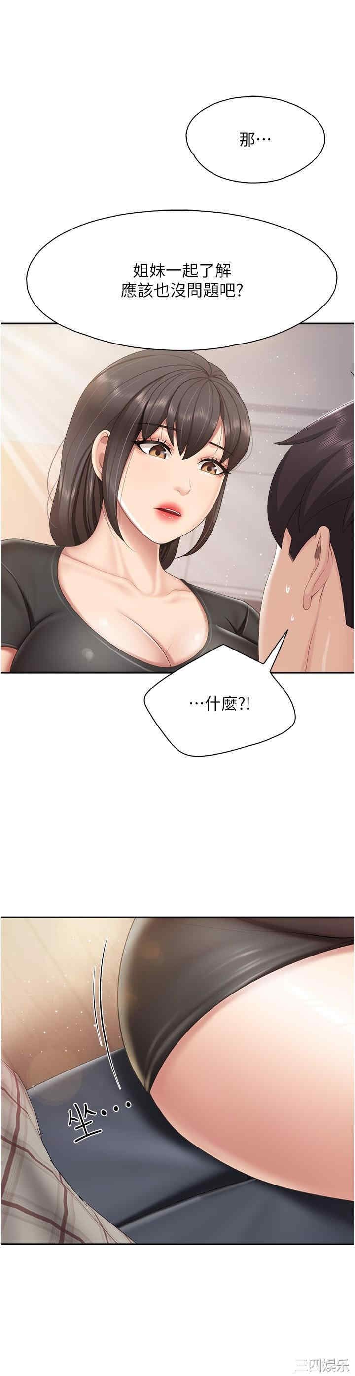 亲子餐厅的妈妈们 第77章 - 第19页