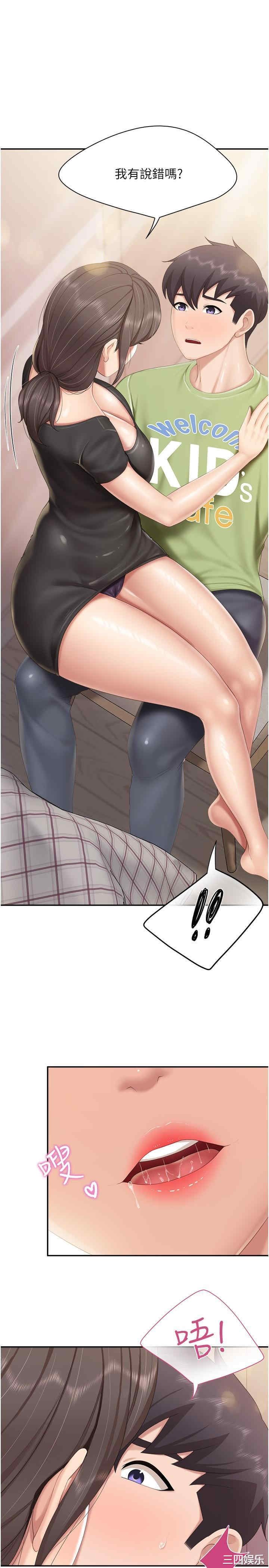 亲子餐厅的妈妈们 第77章 - 第20页