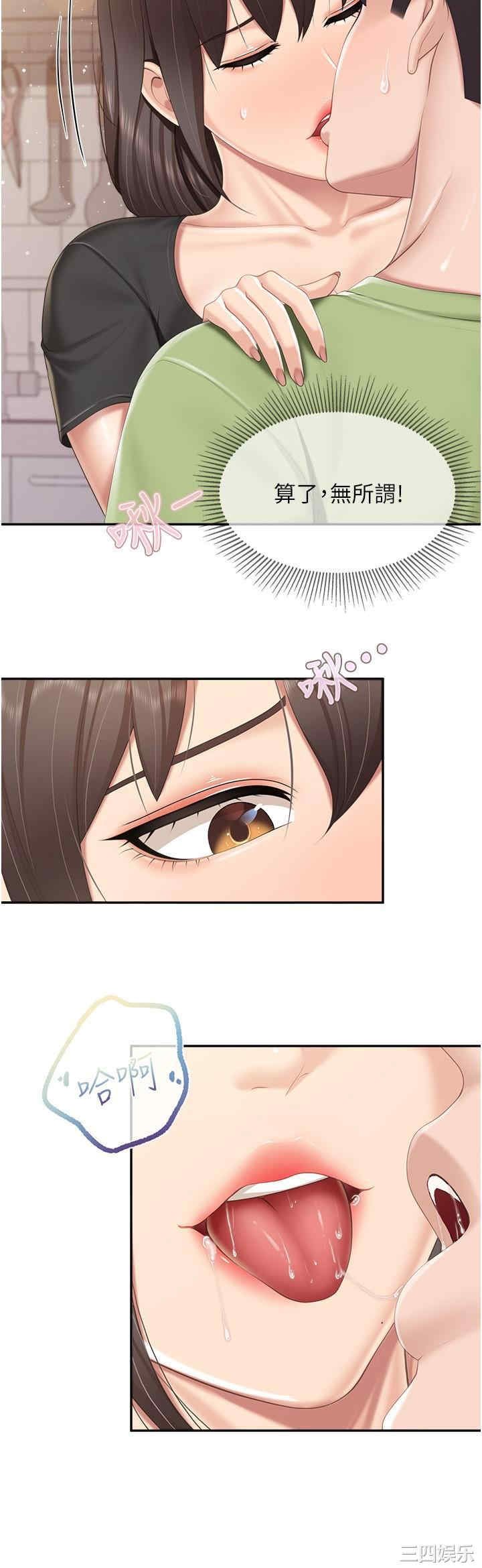 亲子餐厅的妈妈们 第78章 - 第4页