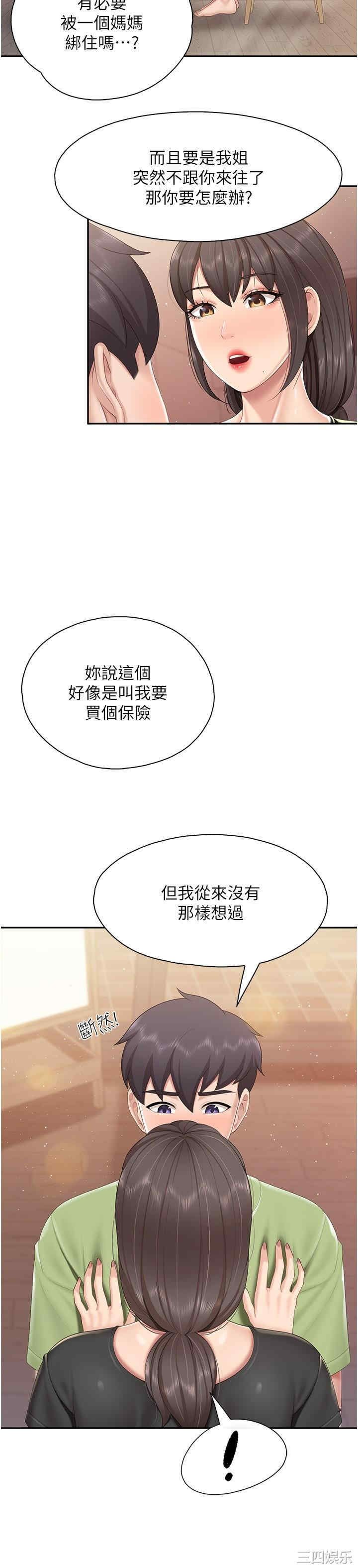 亲子餐厅的妈妈们 第78章 - 第8页
