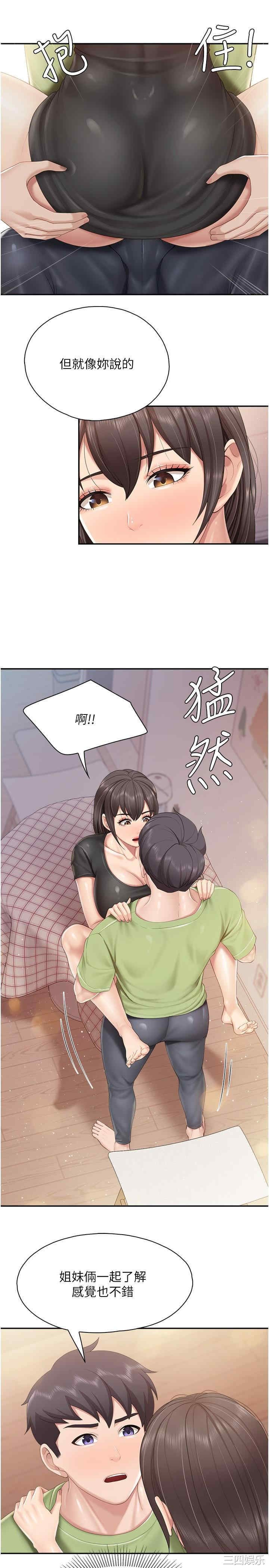 亲子餐厅的妈妈们 第78章 - 第9页
