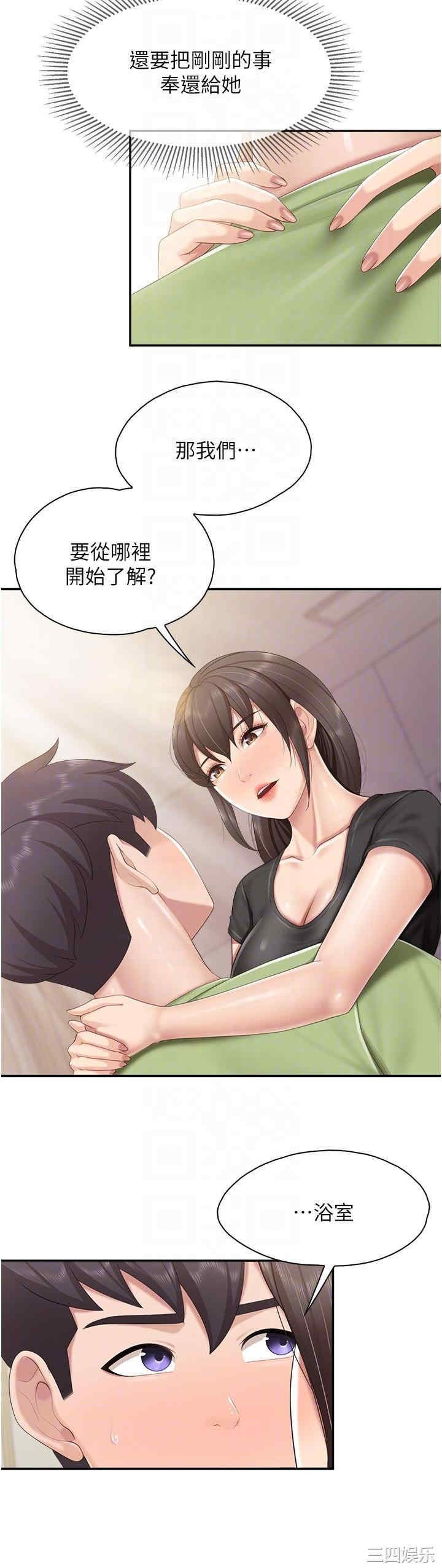 亲子餐厅的妈妈们 第78章 - 第10页