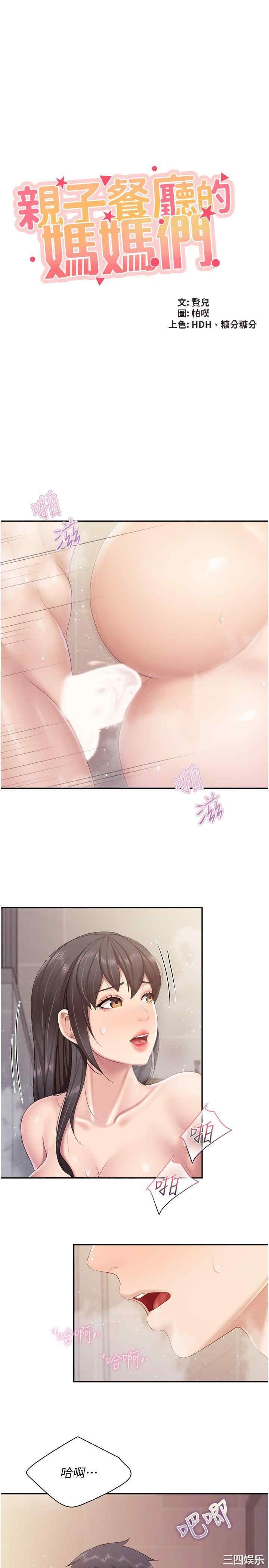亲子餐厅的妈妈们 第79章 - 第4页