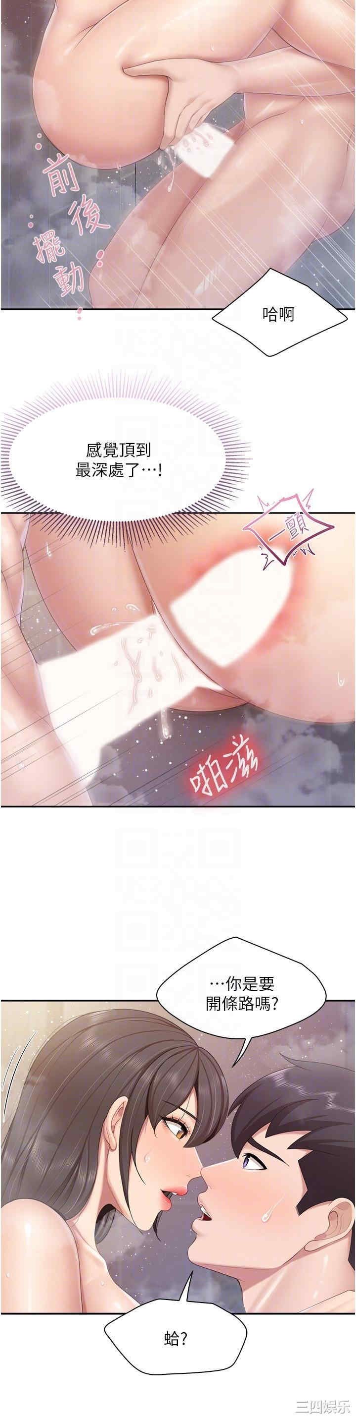 亲子餐厅的妈妈们 第79章 - 第14页