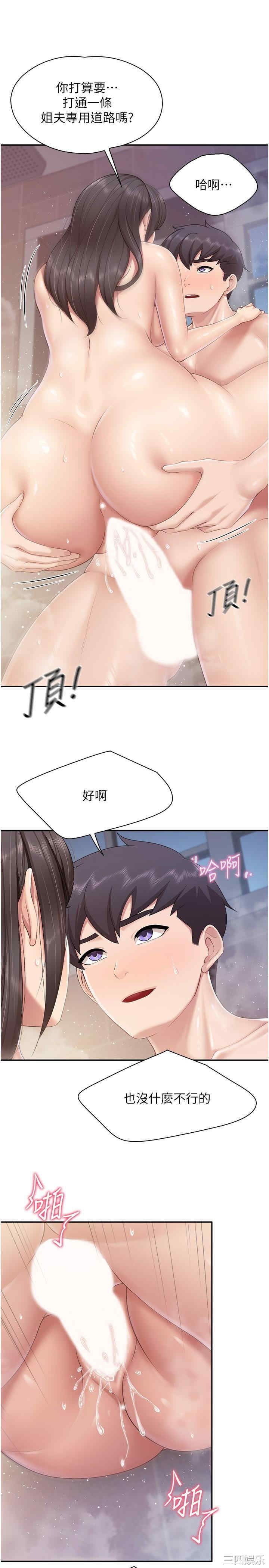 亲子餐厅的妈妈们 第79章 - 第15页