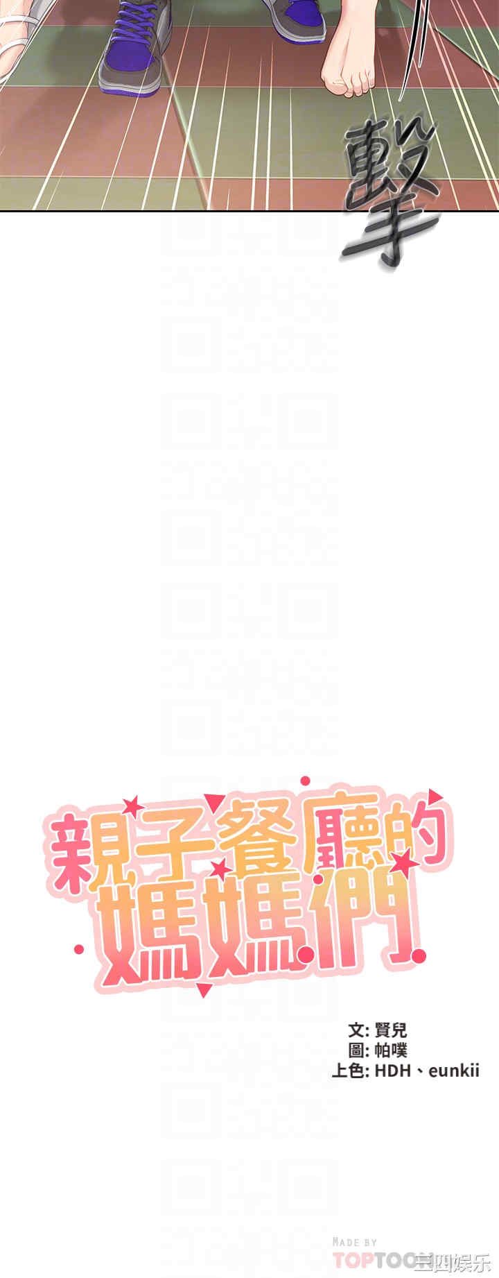 亲子餐厅的妈妈们 第8章 - 第4页