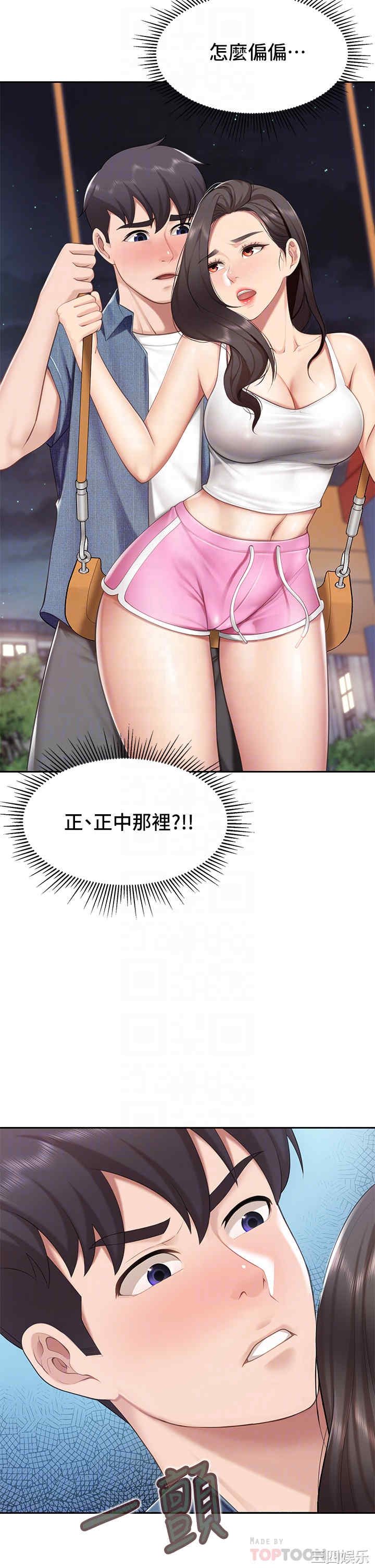 亲子餐厅的妈妈们 第8章 - 第6页