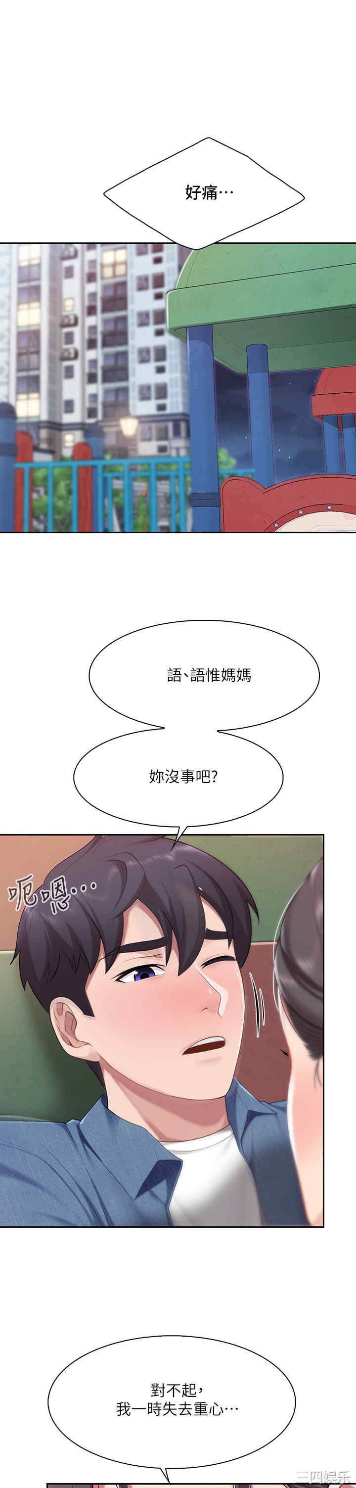 亲子餐厅的妈妈们 第8章 - 第9页