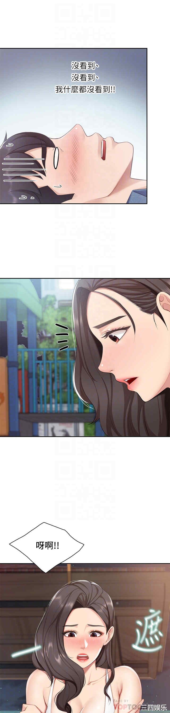 亲子餐厅的妈妈们 第8章 - 第14页