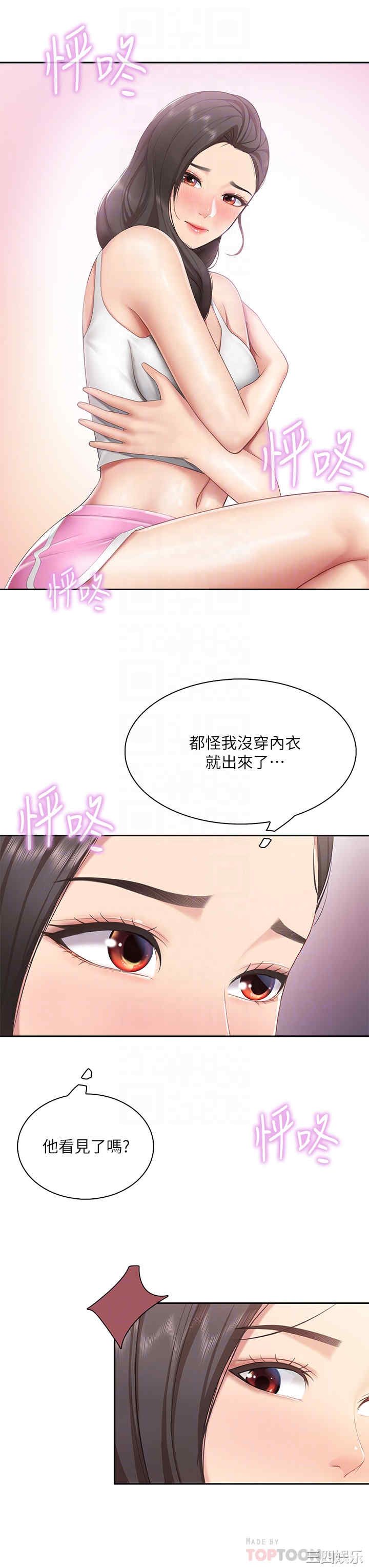 亲子餐厅的妈妈们 第8章 - 第16页