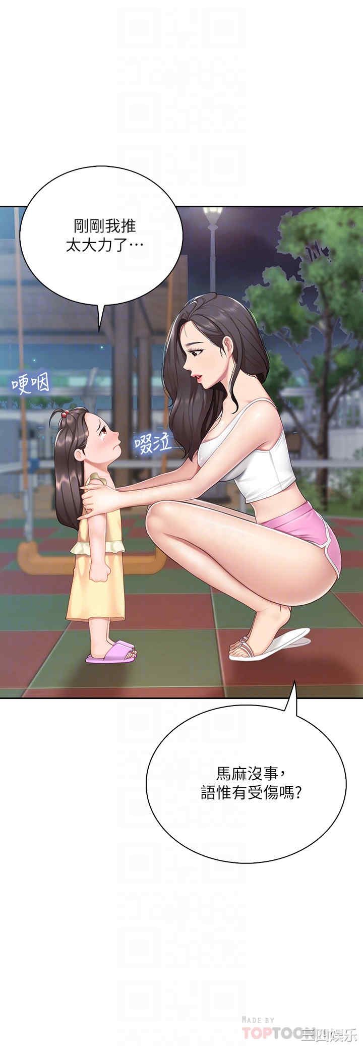 亲子餐厅的妈妈们 第8章 - 第18页