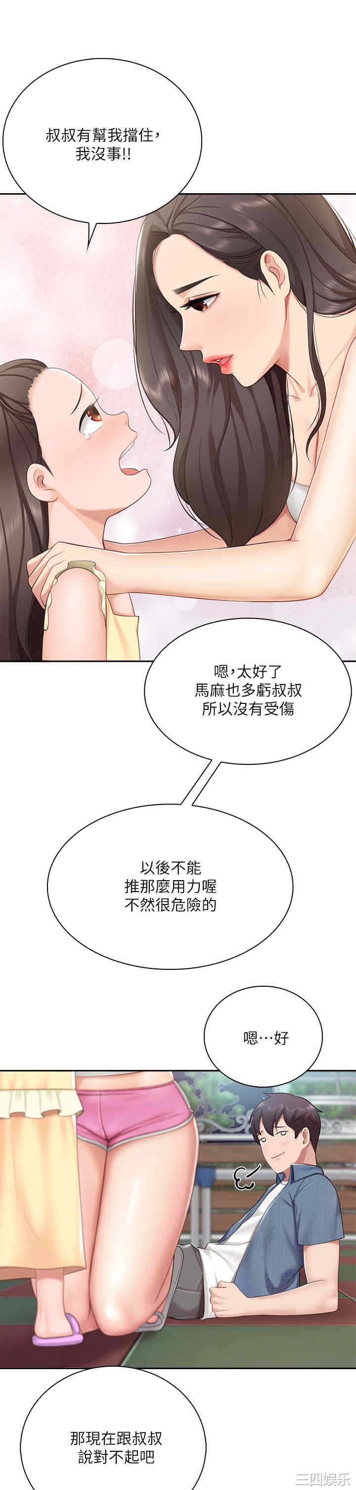亲子餐厅的妈妈们 第8章 - 第19页