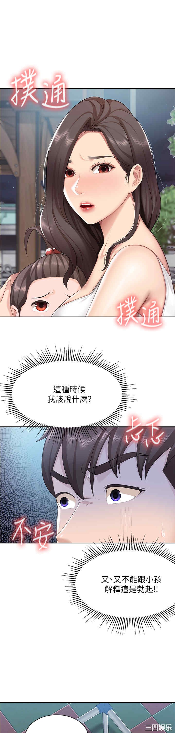 亲子餐厅的妈妈们 第8章 - 第24页
