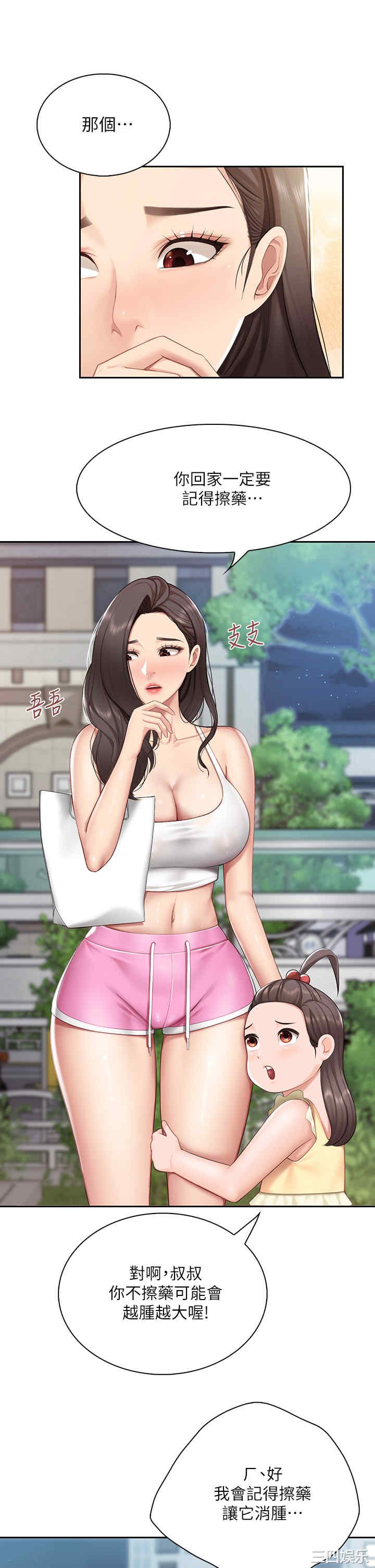 亲子餐厅的妈妈们 第8章 - 第26页