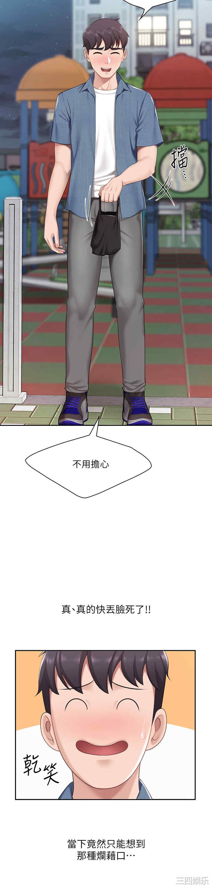 亲子餐厅的妈妈们 第8章 - 第27页