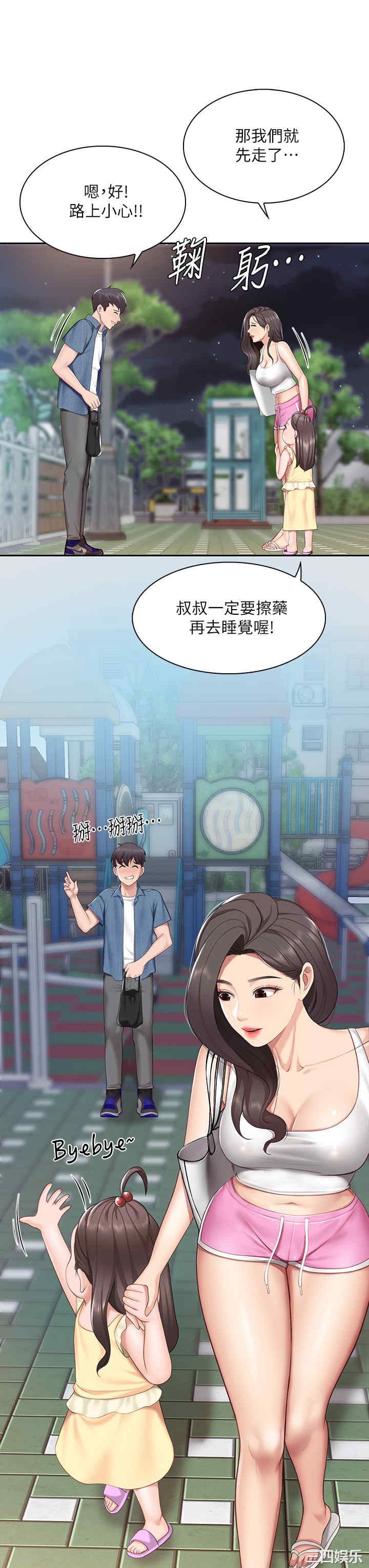 亲子餐厅的妈妈们 第8章 - 第28页