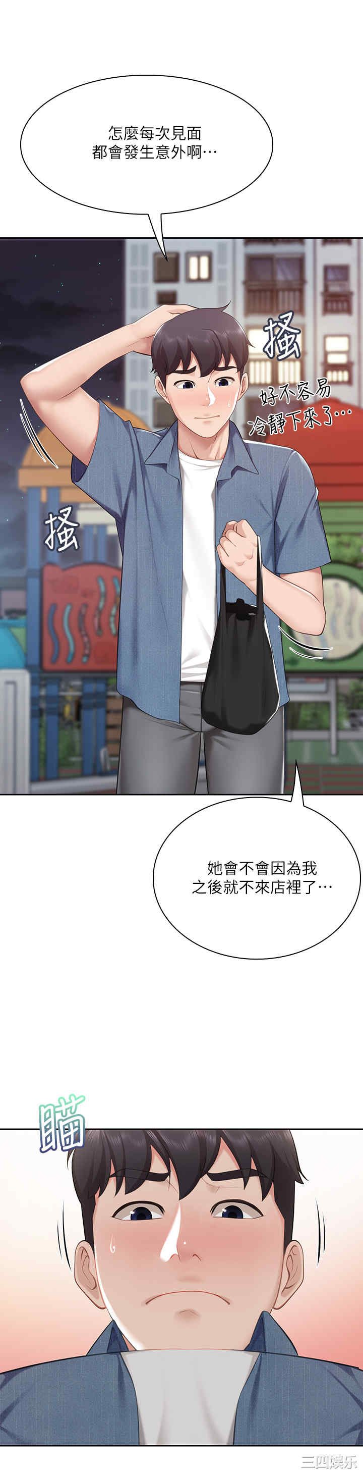 亲子餐厅的妈妈们 第8章 - 第30页