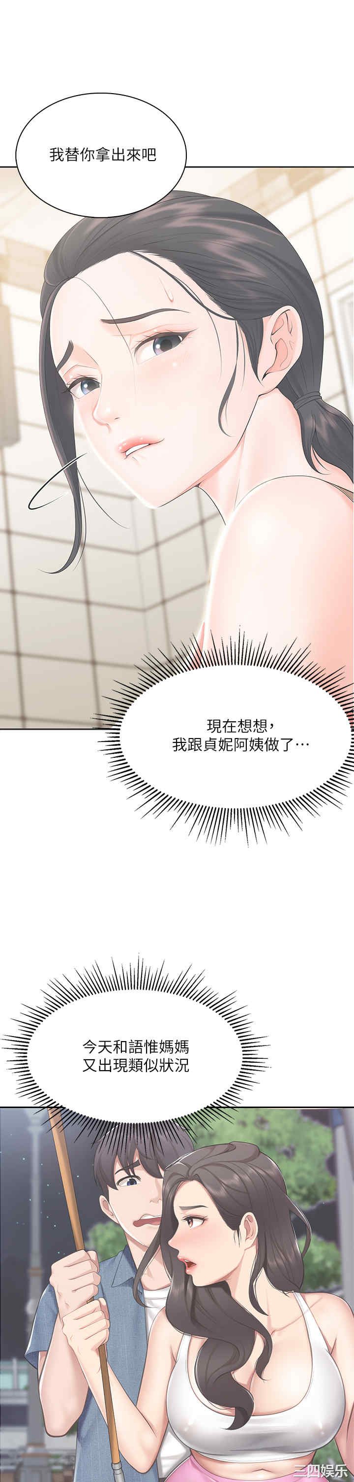 亲子餐厅的妈妈们 第8章 - 第32页