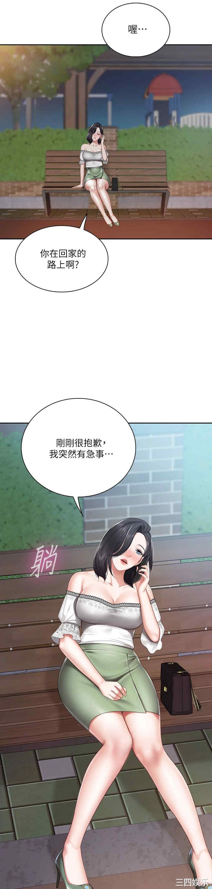 亲子餐厅的妈妈们 第8章 - 第44页