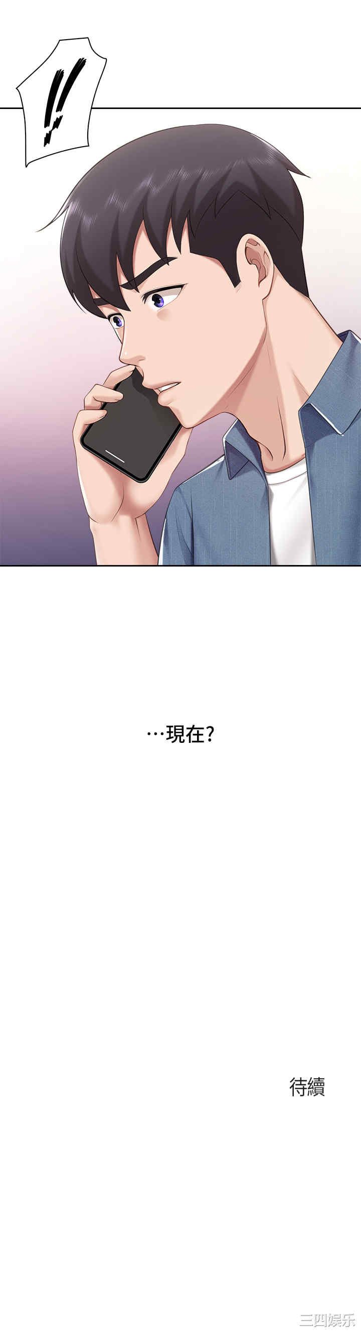 亲子餐厅的妈妈们 第8章 - 第46页