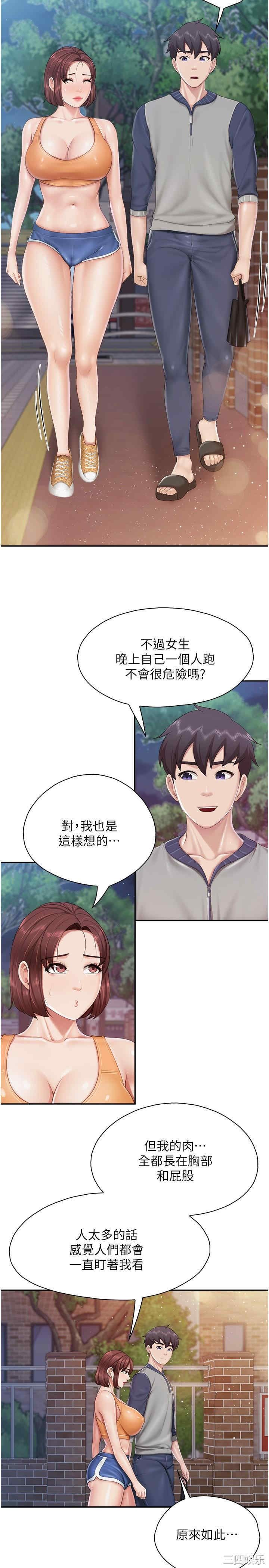 亲子餐厅的妈妈们 第80章 - 第12页