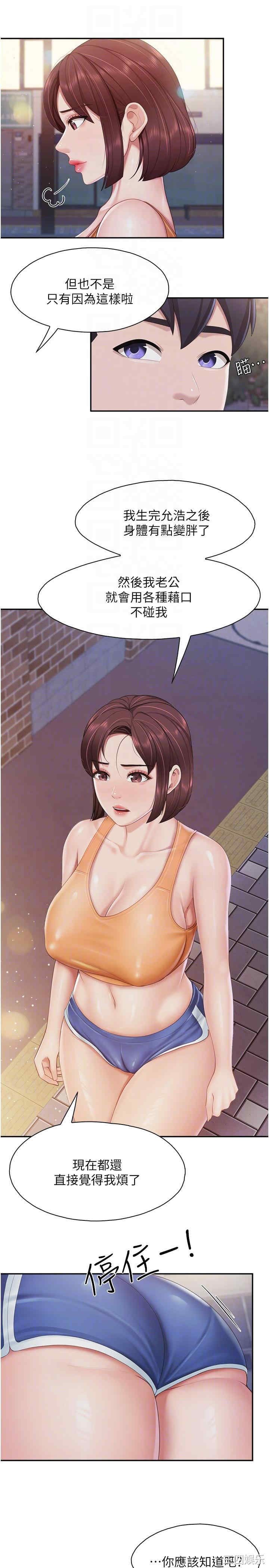 亲子餐厅的妈妈们 第80章 - 第14页
