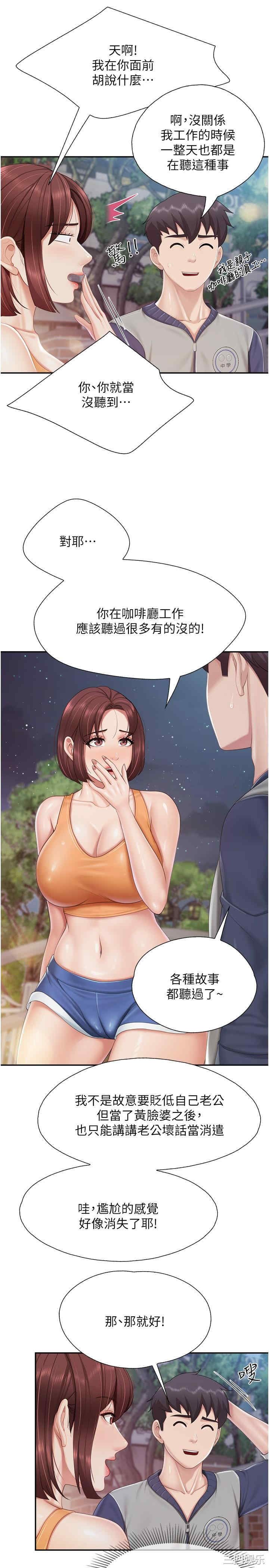 亲子餐厅的妈妈们 第80章 - 第16页