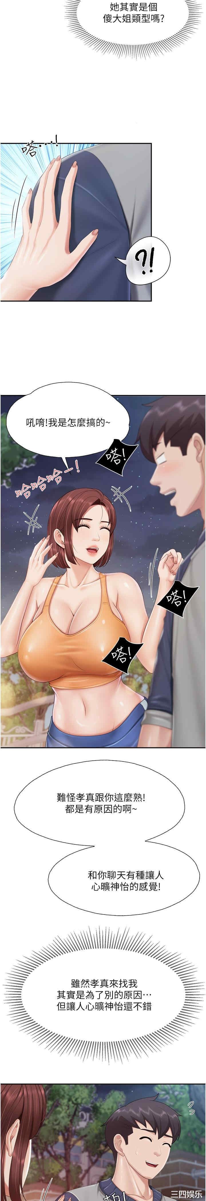 亲子餐厅的妈妈们 第80章 - 第17页