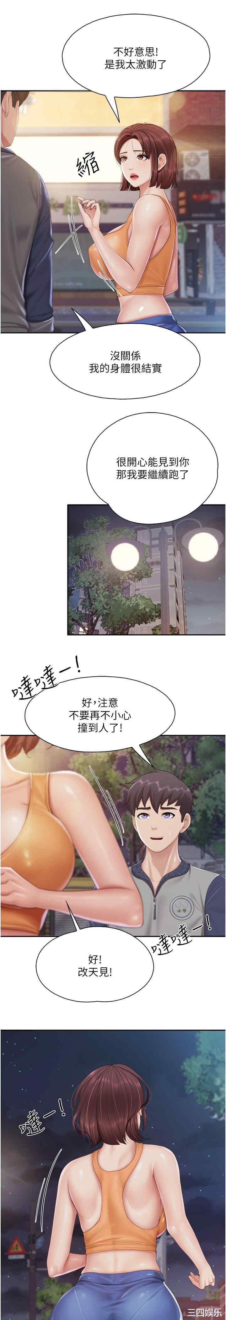亲子餐厅的妈妈们 第80章 - 第19页