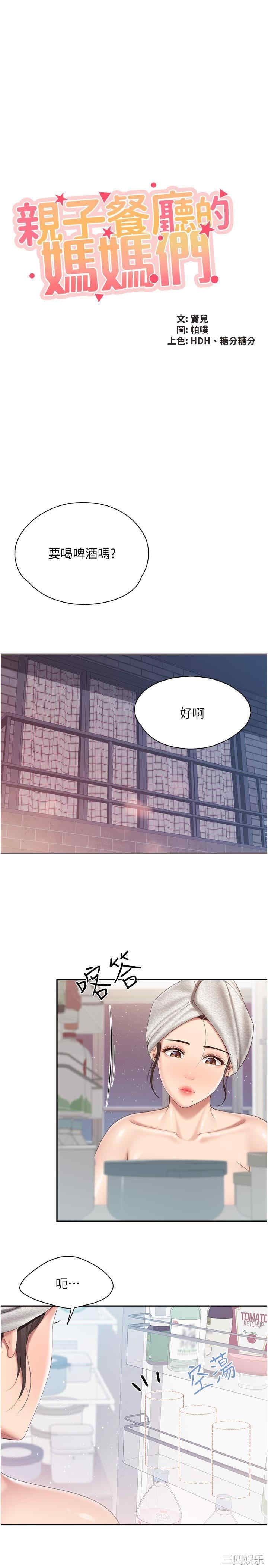 亲子餐厅的妈妈们 第80章 - 第3页
