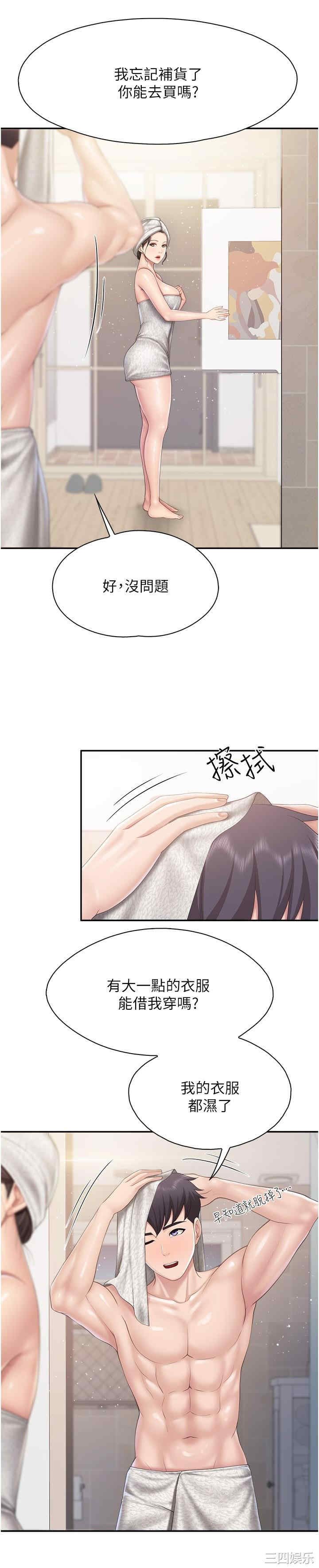 亲子餐厅的妈妈们 第80章 - 第4页