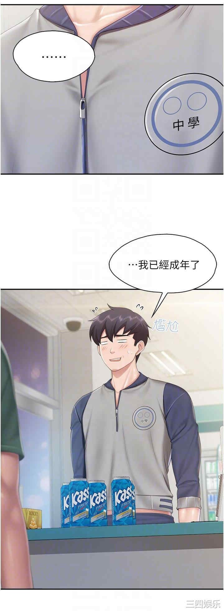 亲子餐厅的妈妈们 第80章 - 第6页