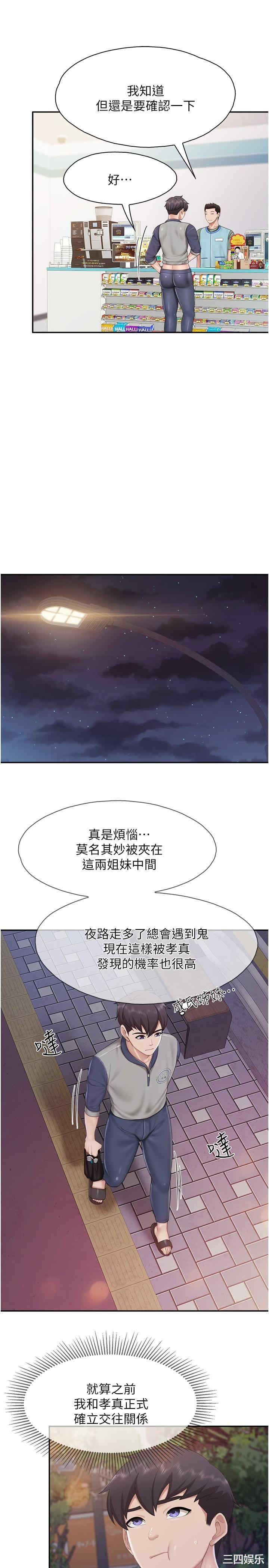 亲子餐厅的妈妈们 第80章 - 第7页
