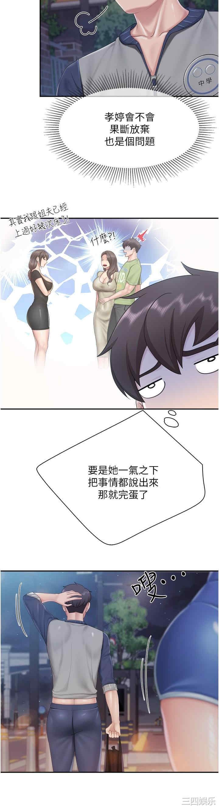 亲子餐厅的妈妈们 第80章 - 第8页