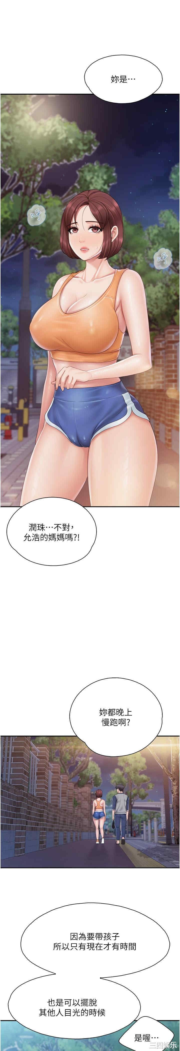 亲子餐厅的妈妈们 第80章 - 第11页
