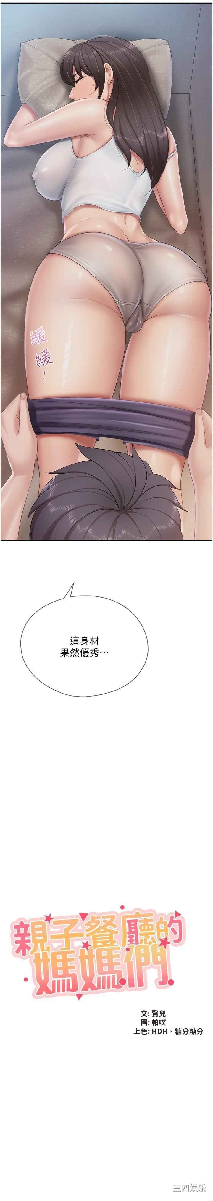 亲子餐厅的妈妈们 第81章 - 第2页